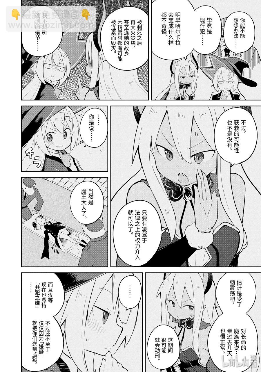 21 潜入！魔王城1