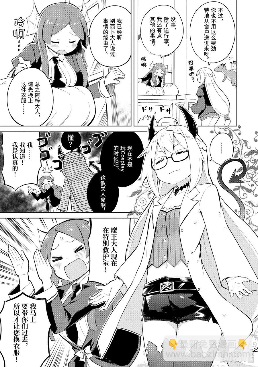 21 潜入！魔王城10