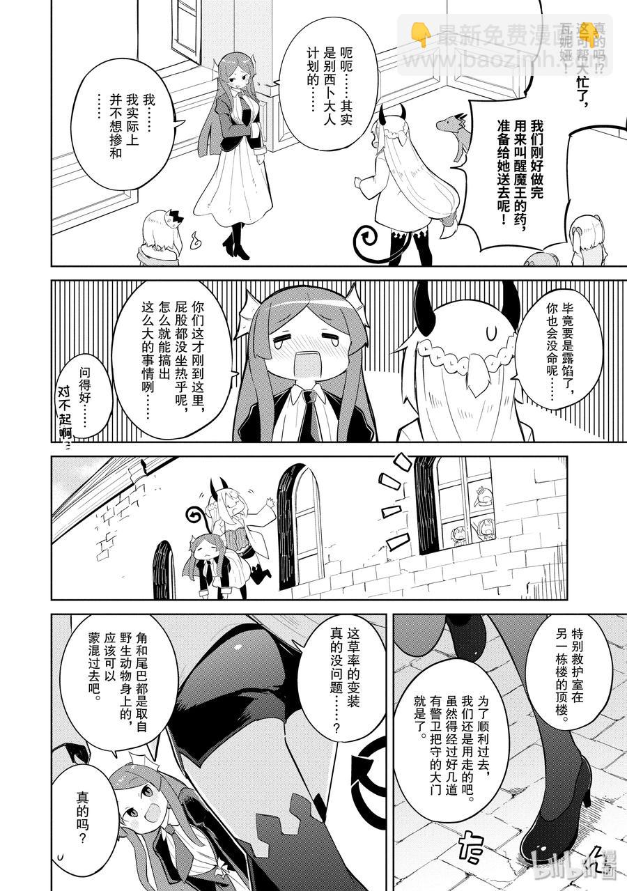 21 潜入！魔王城11