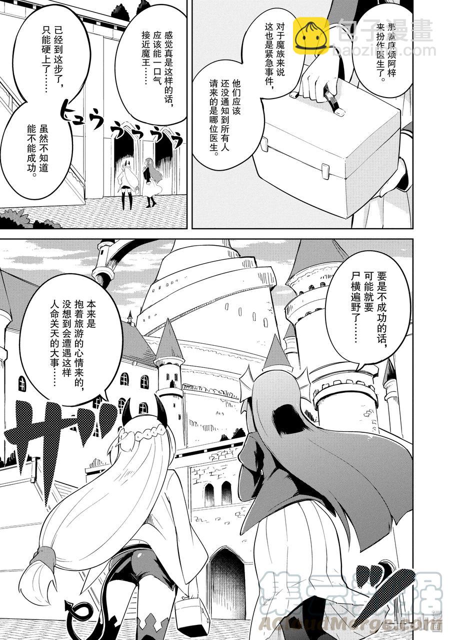 21 潜入！魔王城12