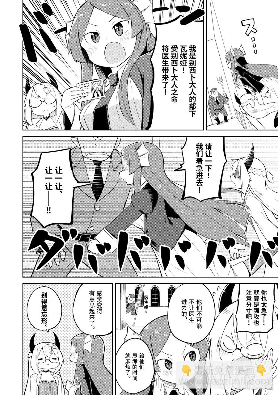 21 潜入！魔王城13