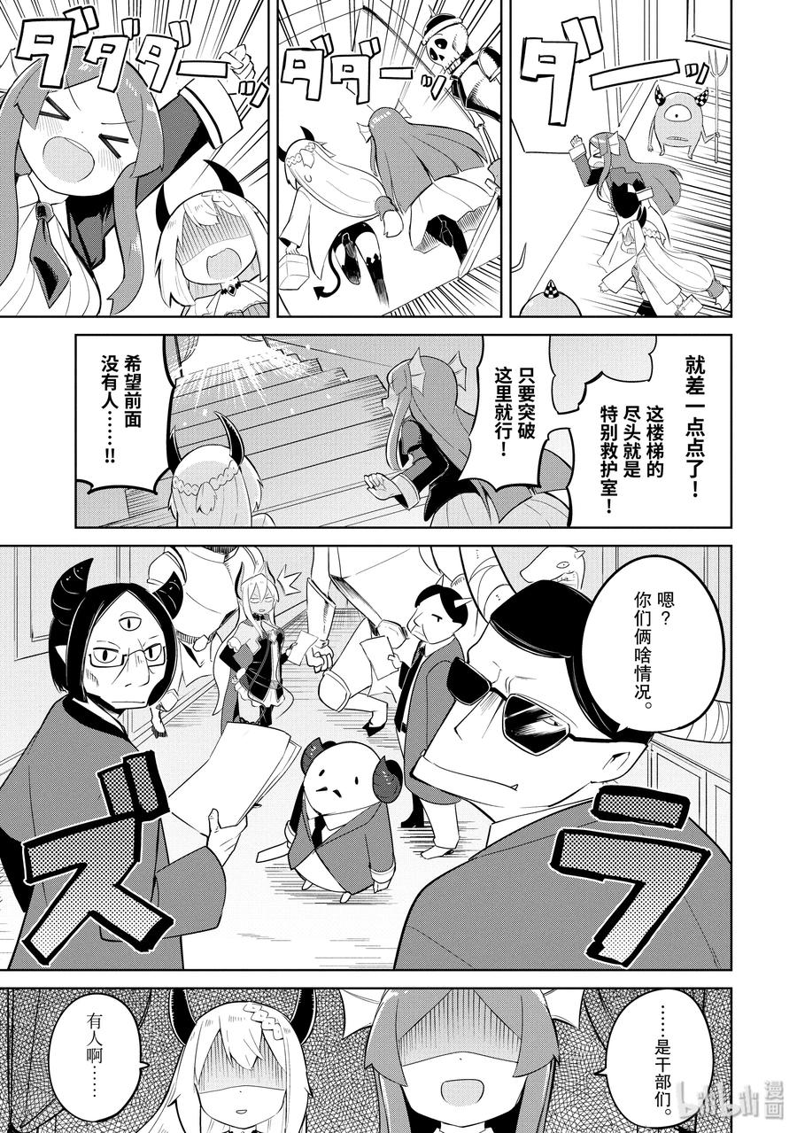 21 潜入！魔王城14