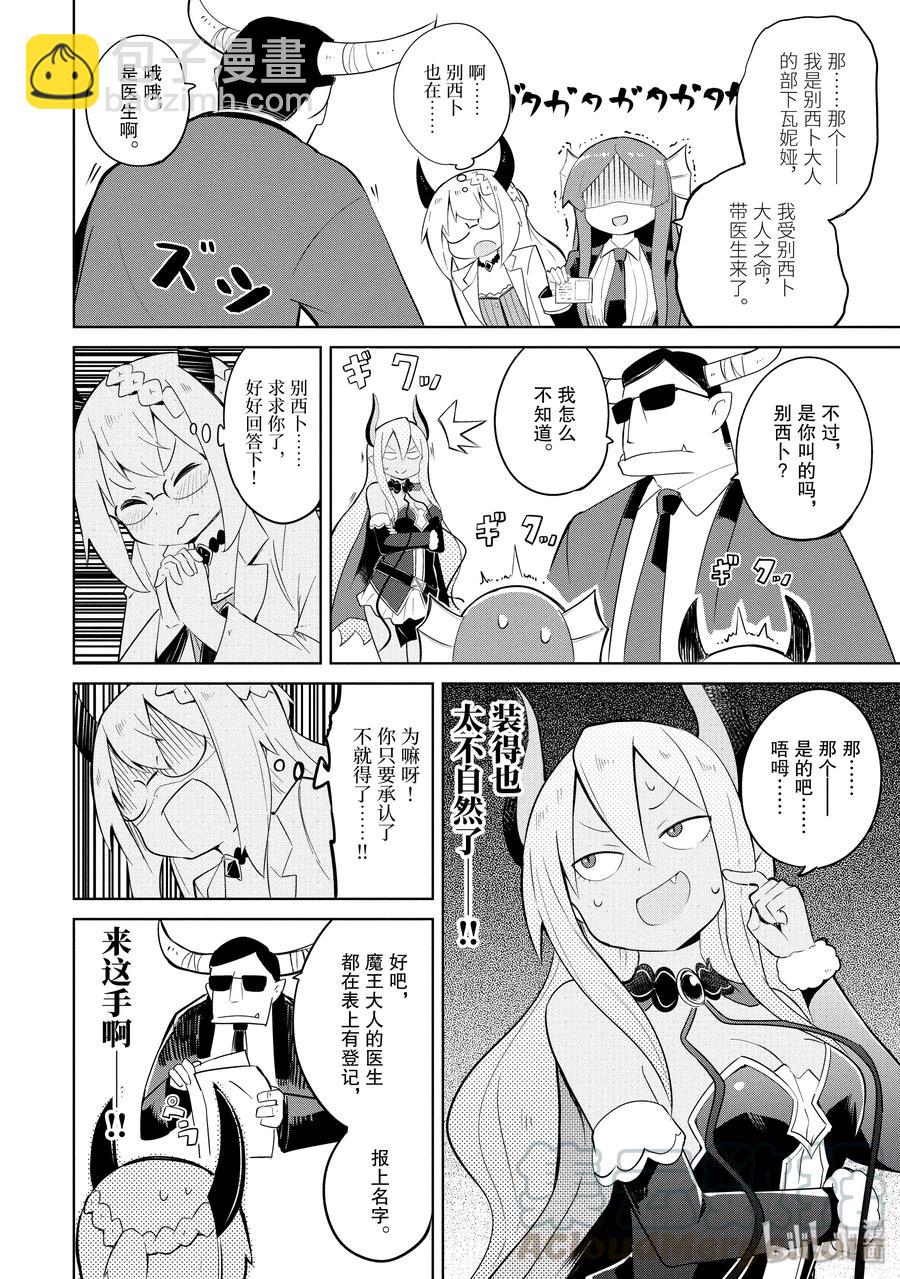 21 潜入！魔王城15