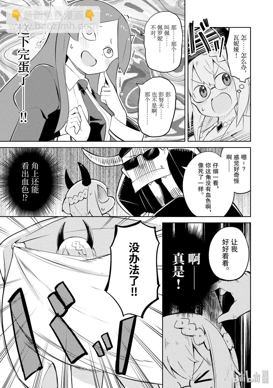 21 潜入！魔王城16