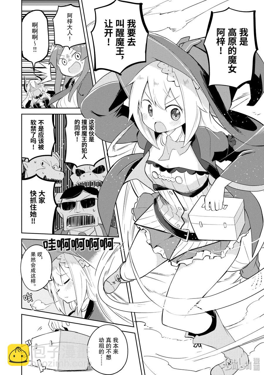 21 潜入！魔王城17