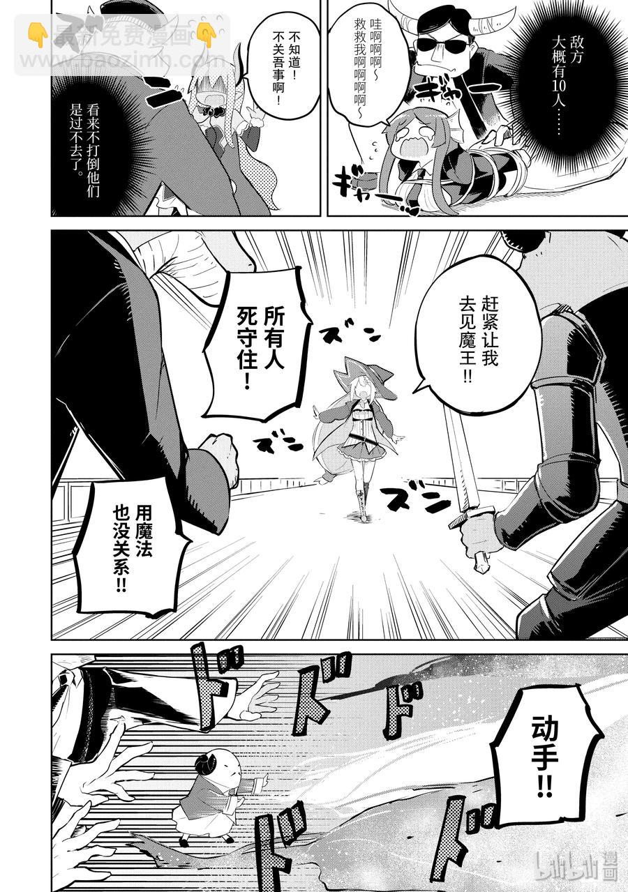 21 潜入！魔王城19