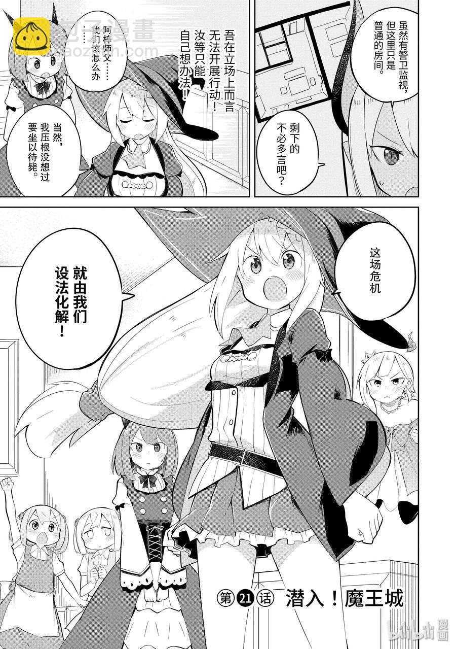 21 潜入！魔王城2