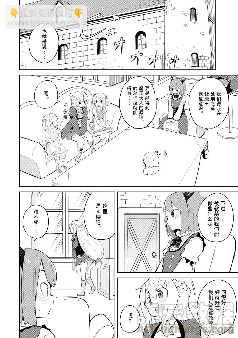21 潜入！魔王城3