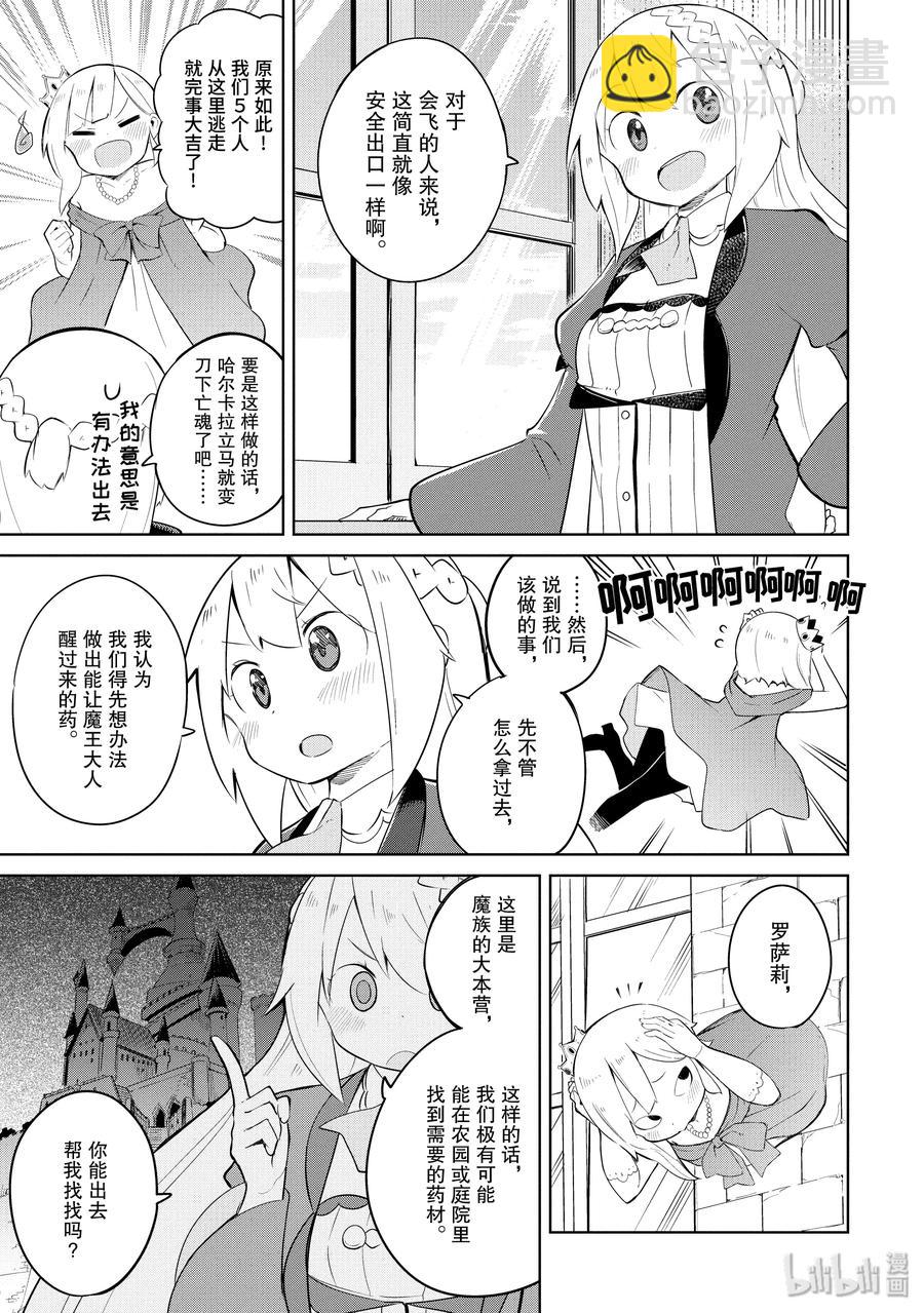 21 潜入！魔王城4