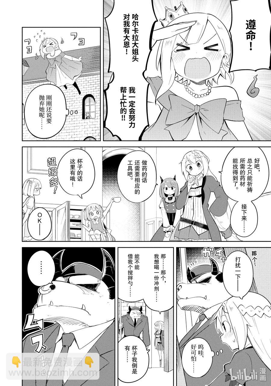 21 潜入！魔王城5