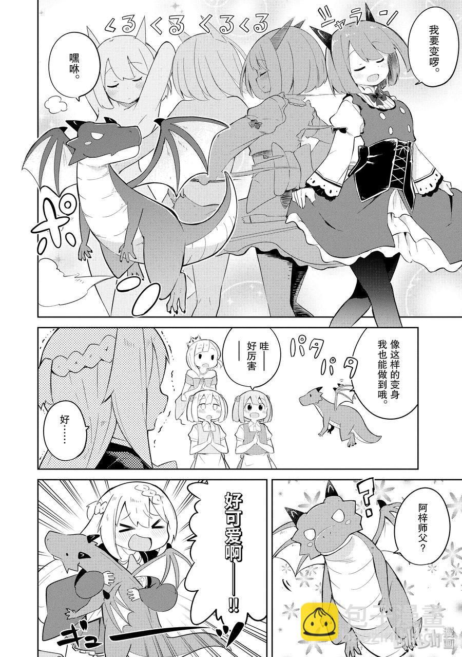 21 潜入！魔王城7