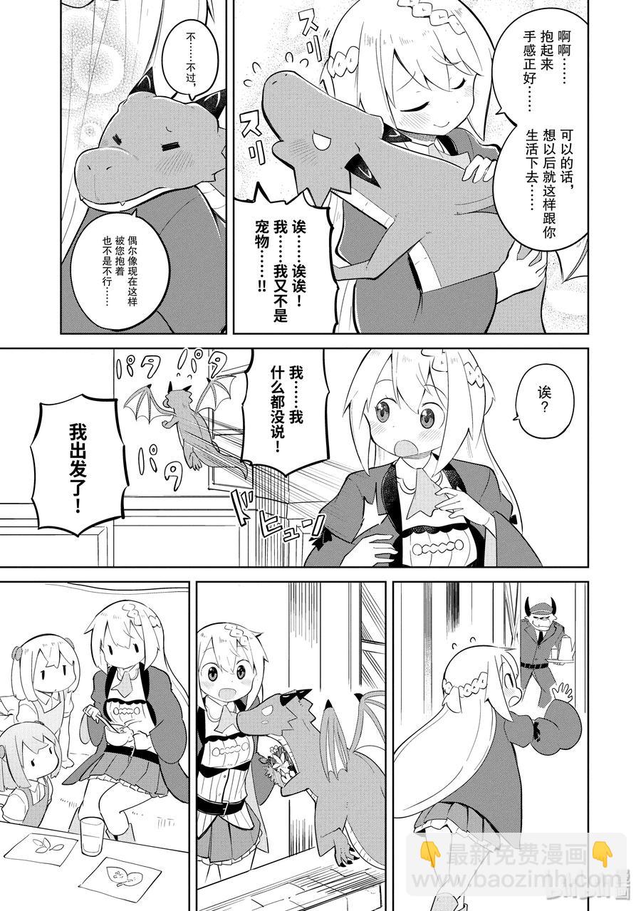 21 潜入！魔王城8