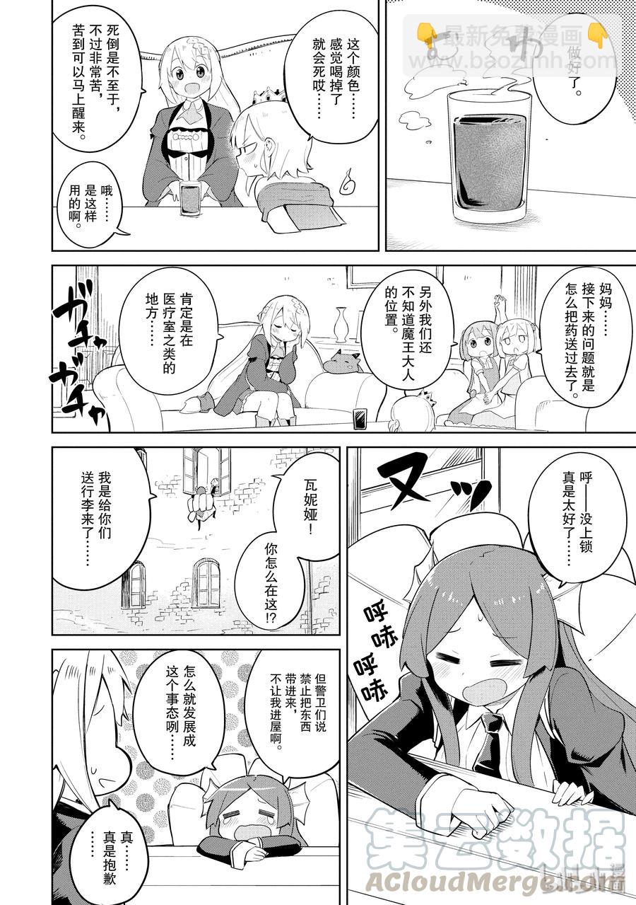 21 潜入！魔王城9