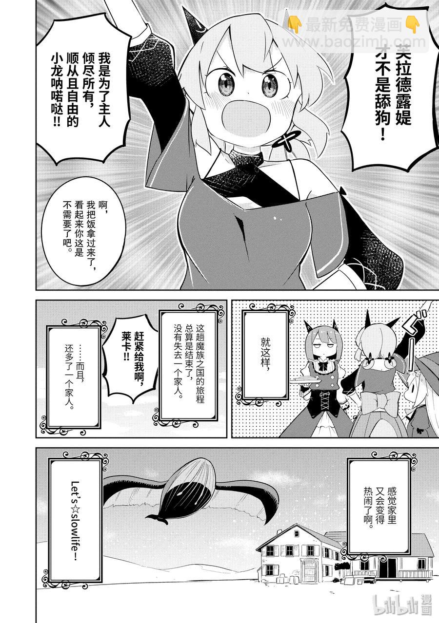 23-2 勋章授予仪式与第二条龙17