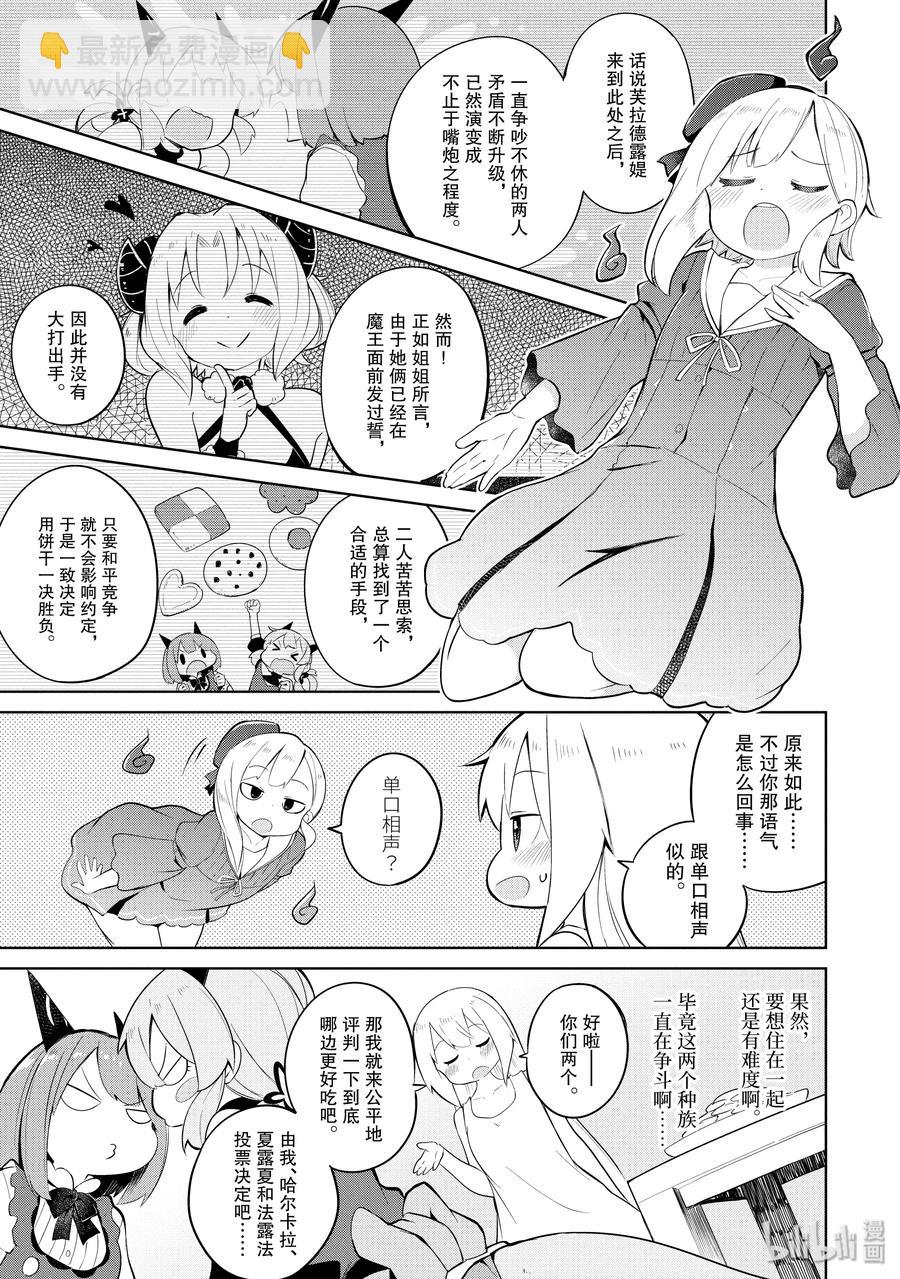 24 用饼干一决胜负4