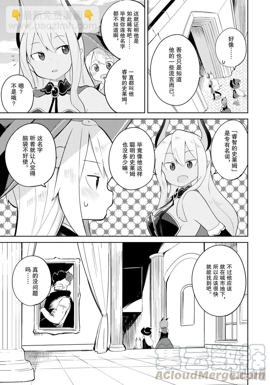 25-1 女儿没法从史莱姆变回来了12