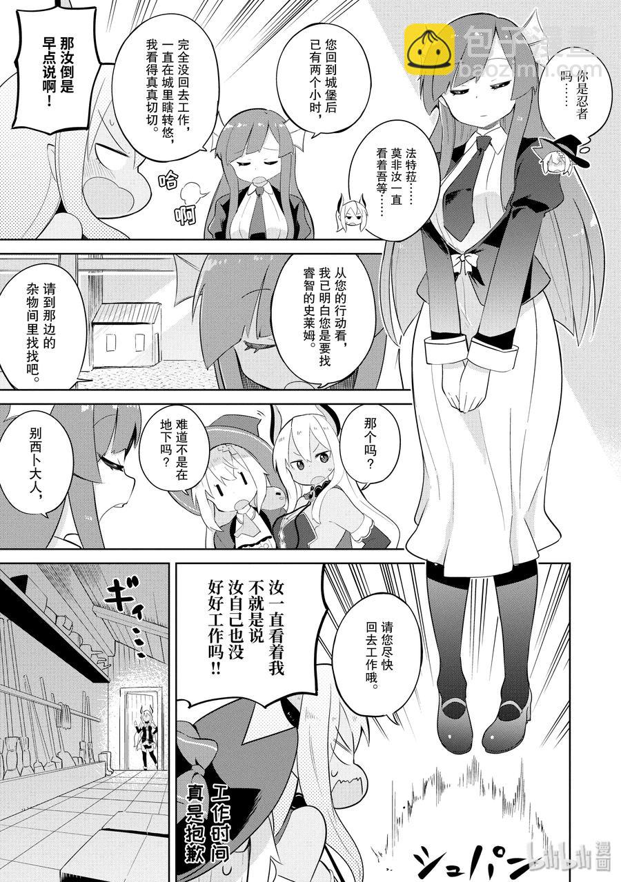 25-1 女儿没法从史莱姆变回来了14