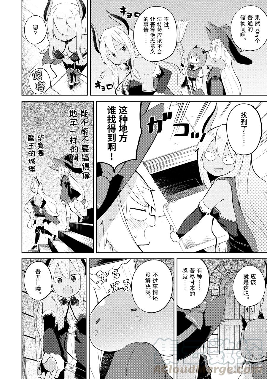 25-1 女儿没法从史莱姆变回来了15