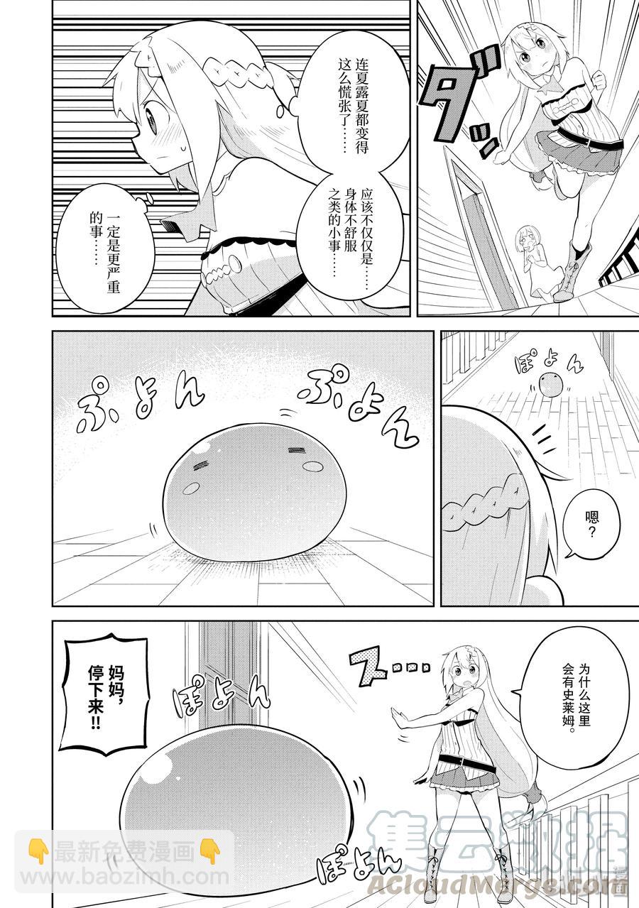25-1 女儿没法从史莱姆变回来了3