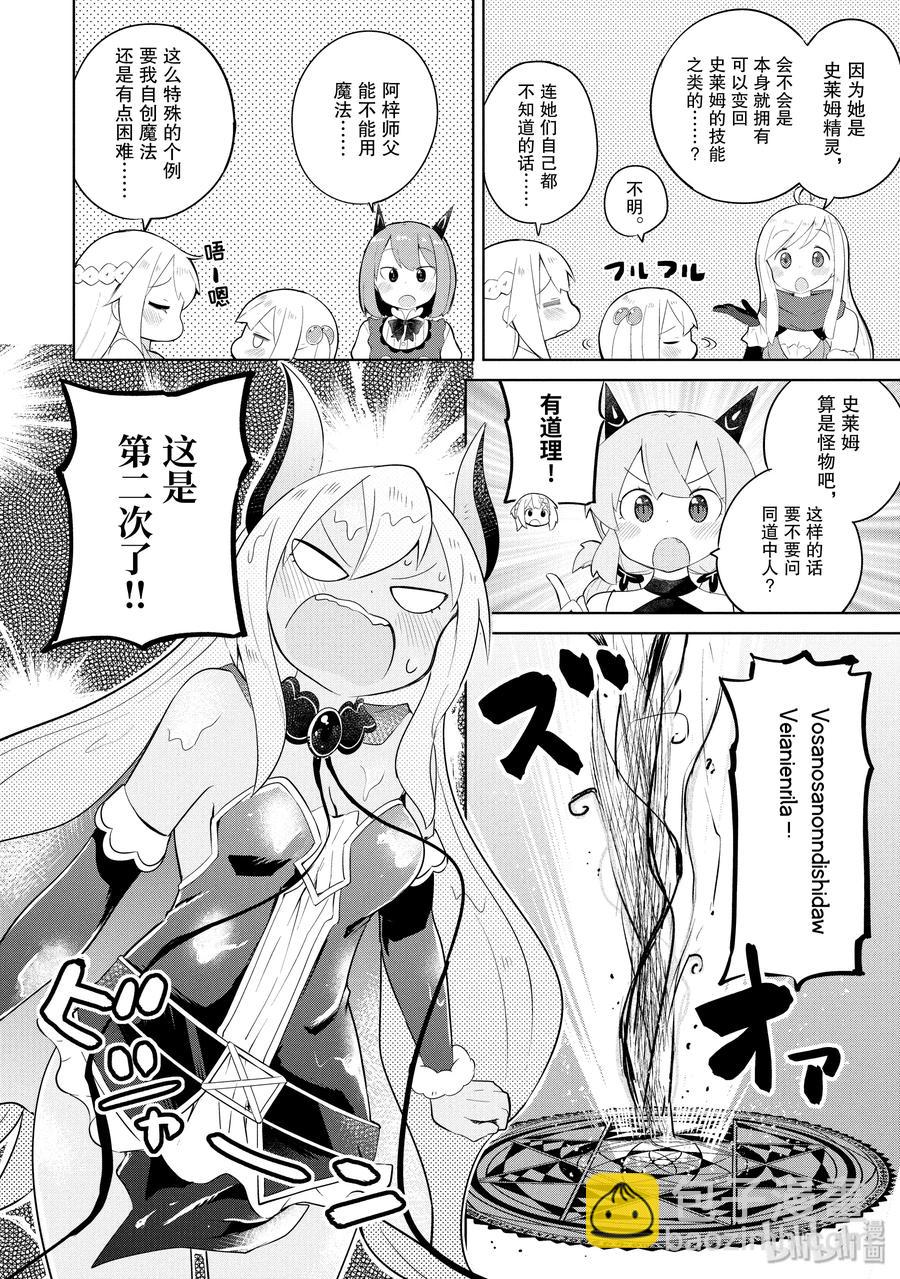 25-1 女儿没法从史莱姆变回来了7