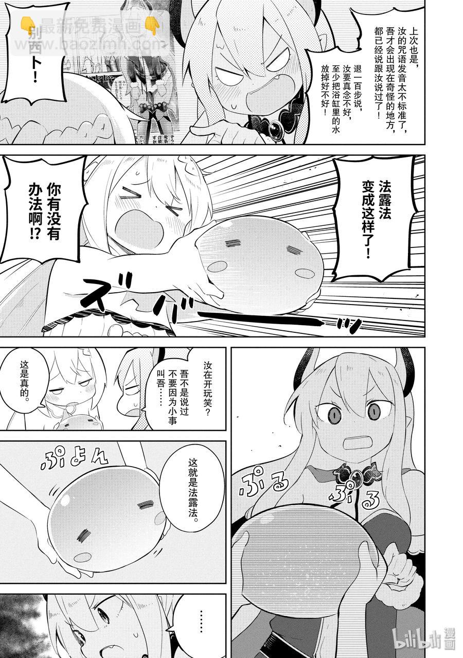 25-1 女儿没法从史莱姆变回来了8