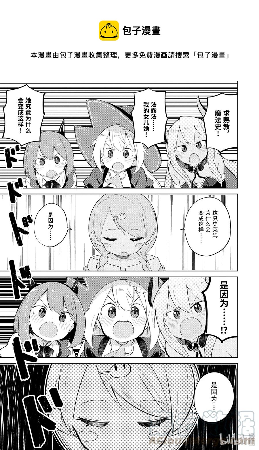 25-2 女儿没法从史莱姆变回来了12