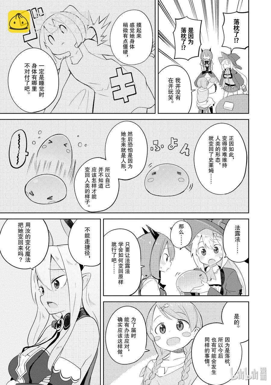25-2 女儿没法从史莱姆变回来了14