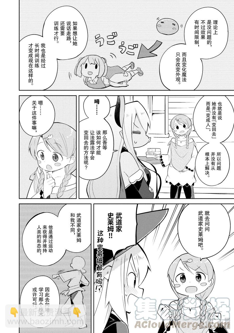 25-2 女儿没法从史莱姆变回来了15