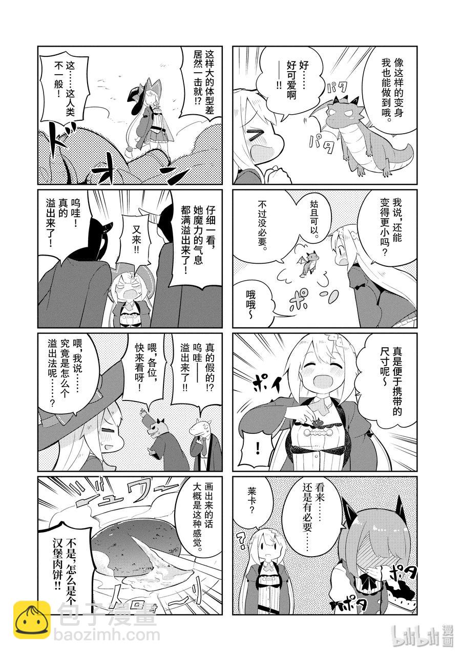25-2 女儿没法从史莱姆变回来了19