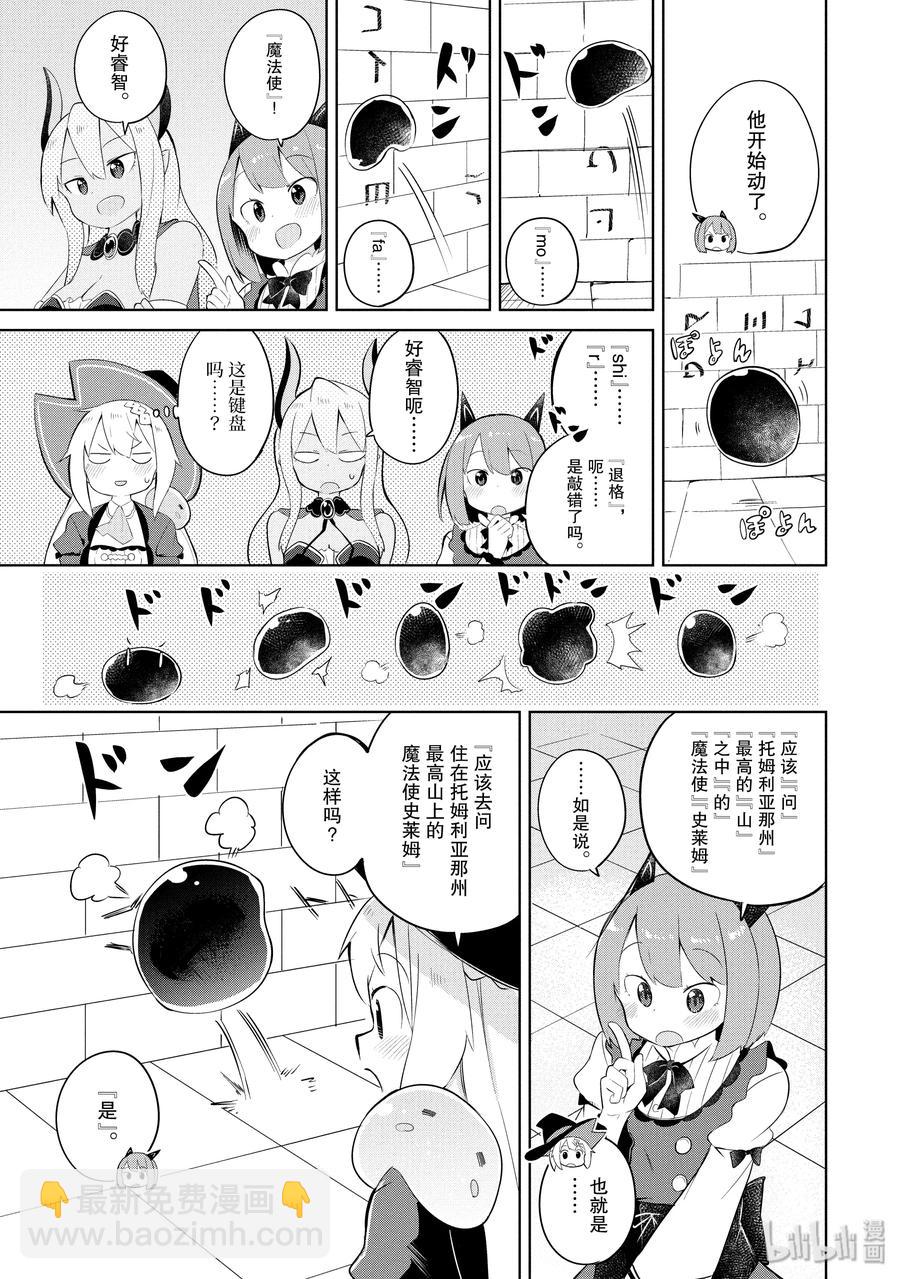 25-2 女儿没法从史莱姆变回来了2