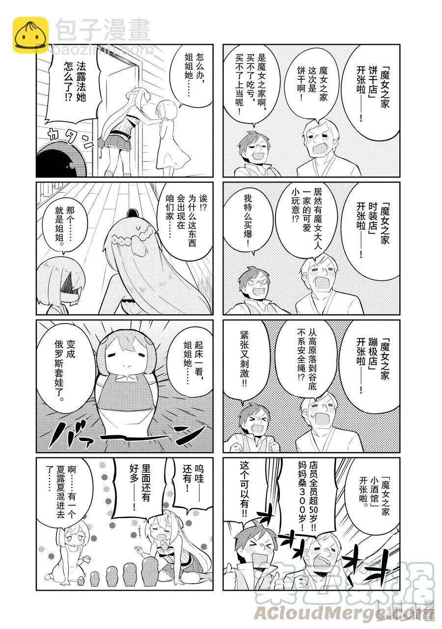 25-2 女儿没法从史莱姆变回来了21