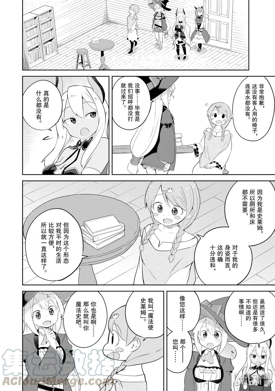 25-2 女儿没法从史莱姆变回来了9