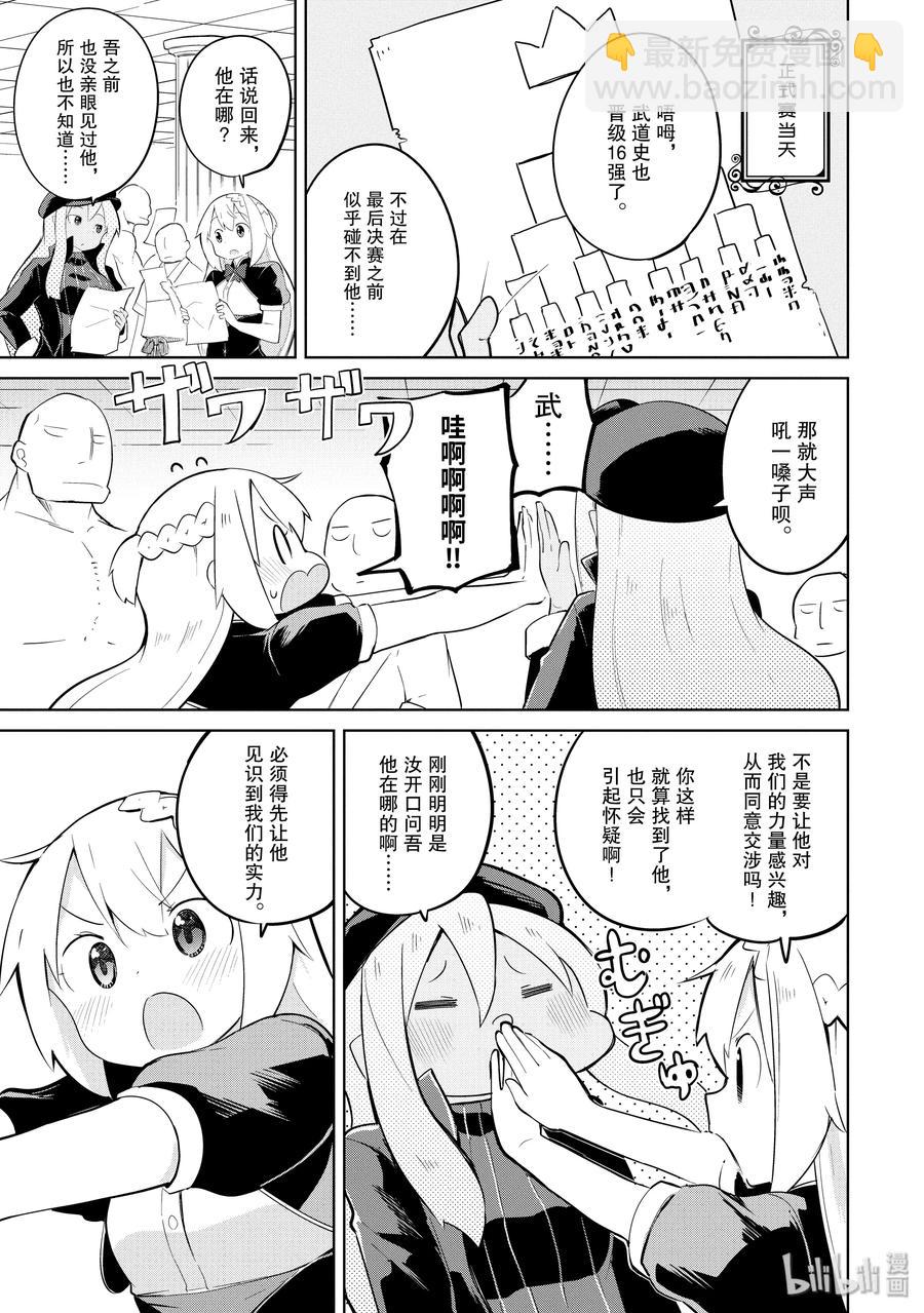 26 阿梓vs.别西卜（前篇）13