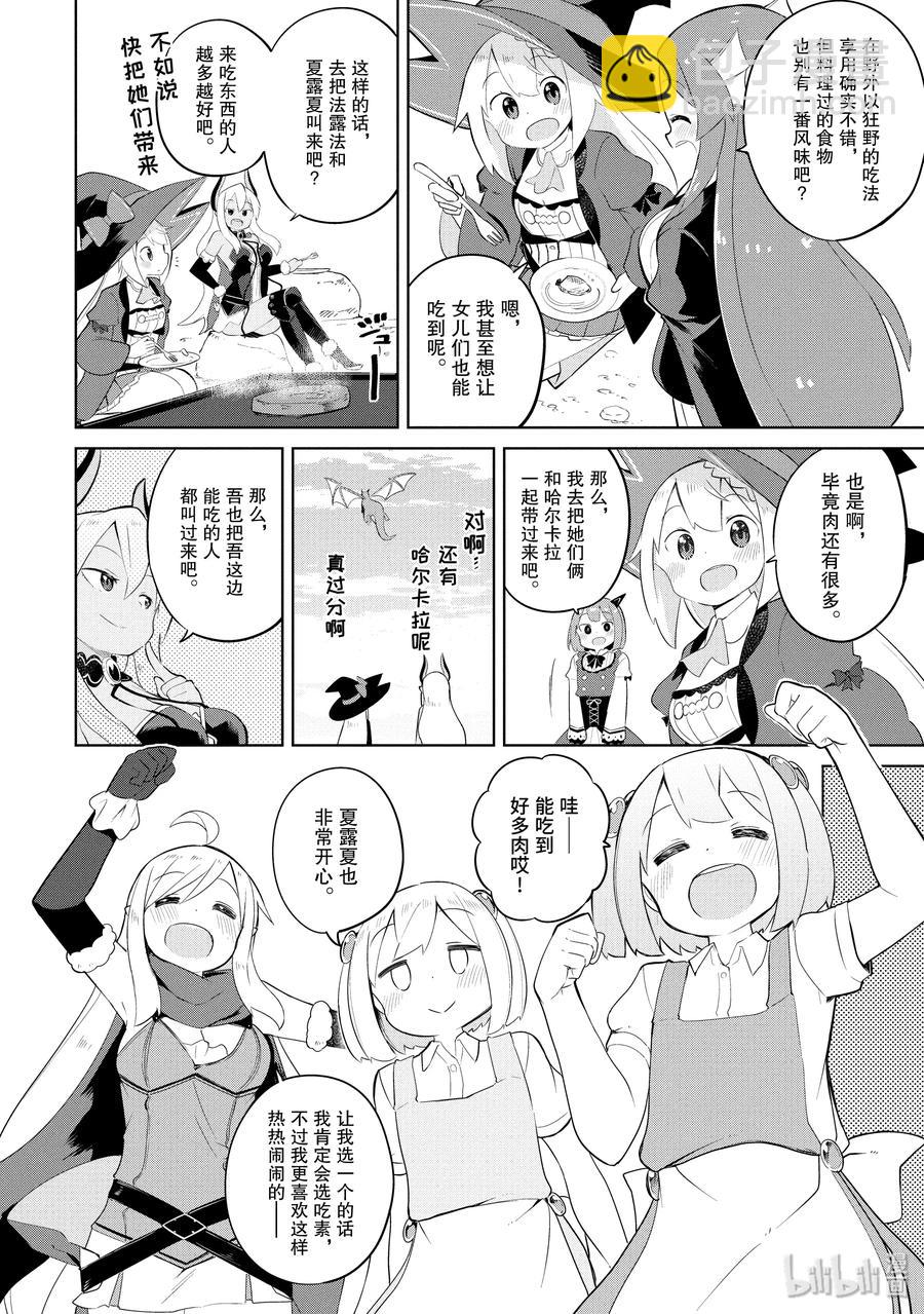 28-2 举办了烤肉大会16
