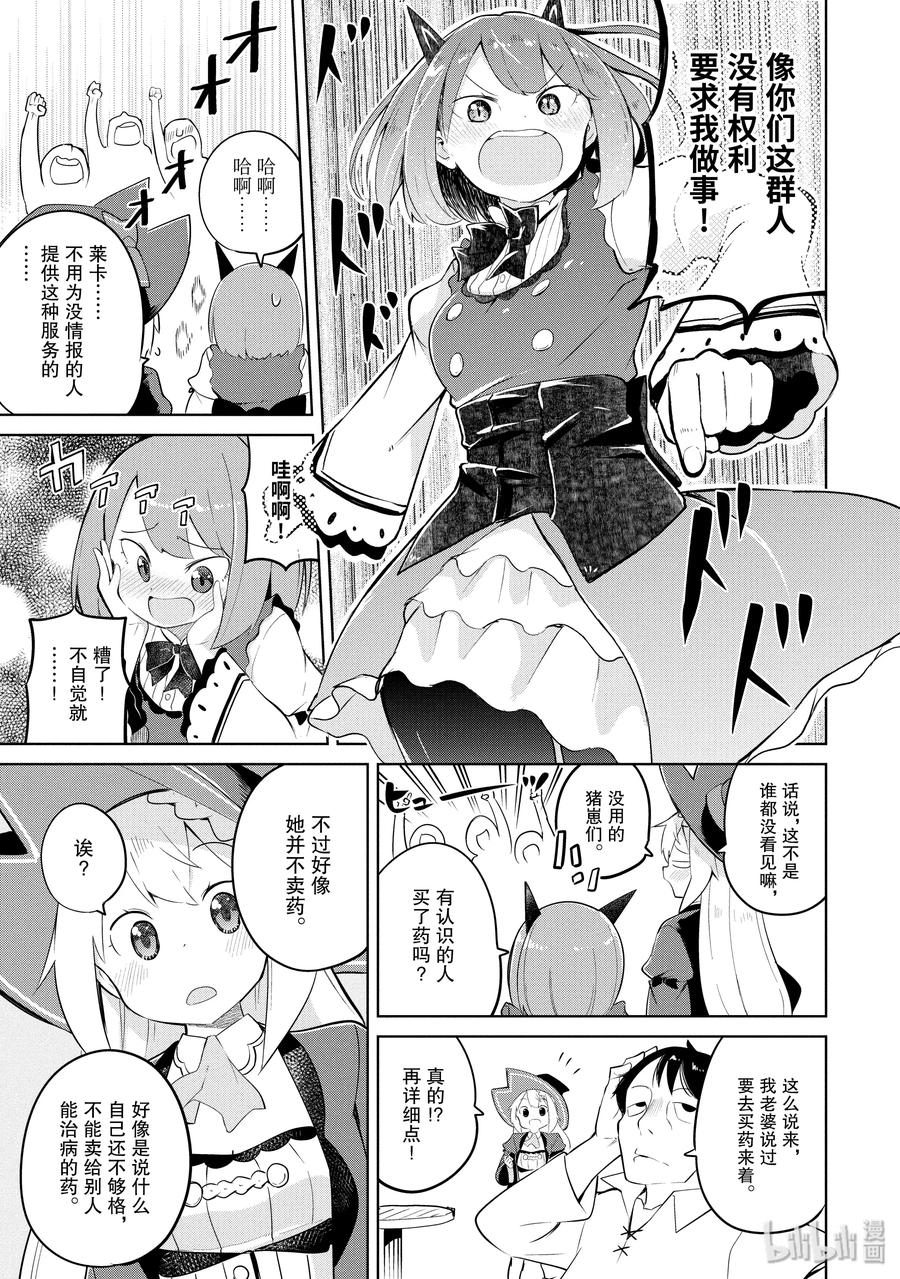 29-2 冒牌的高原魔女出现了1