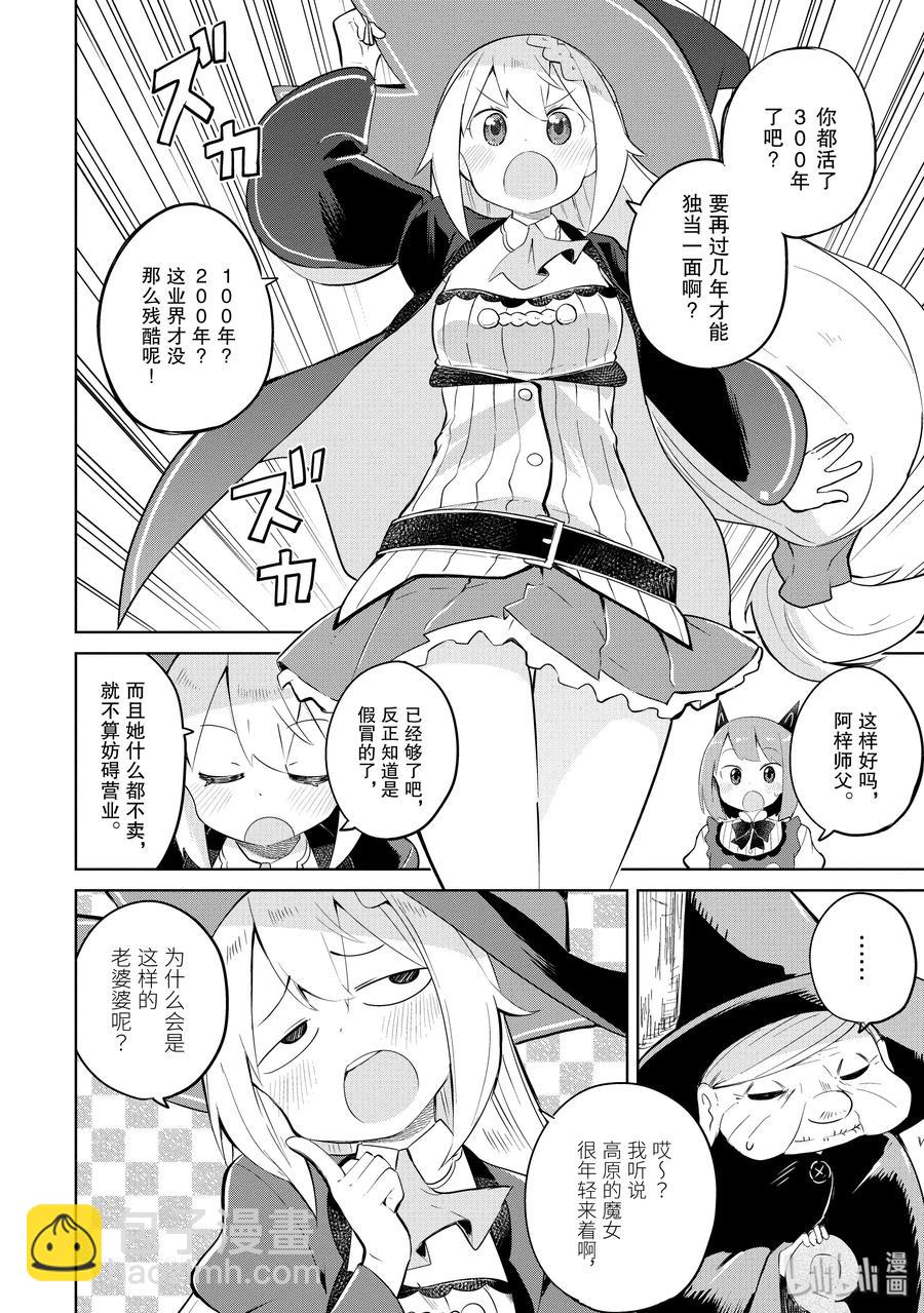 29-2 冒牌的高原魔女出现了10