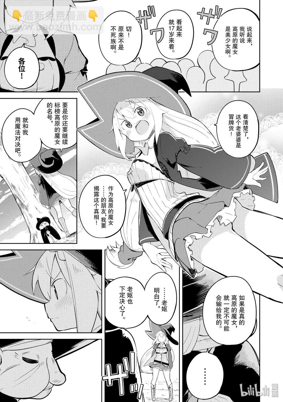 29-2 冒牌的高原魔女出现了11