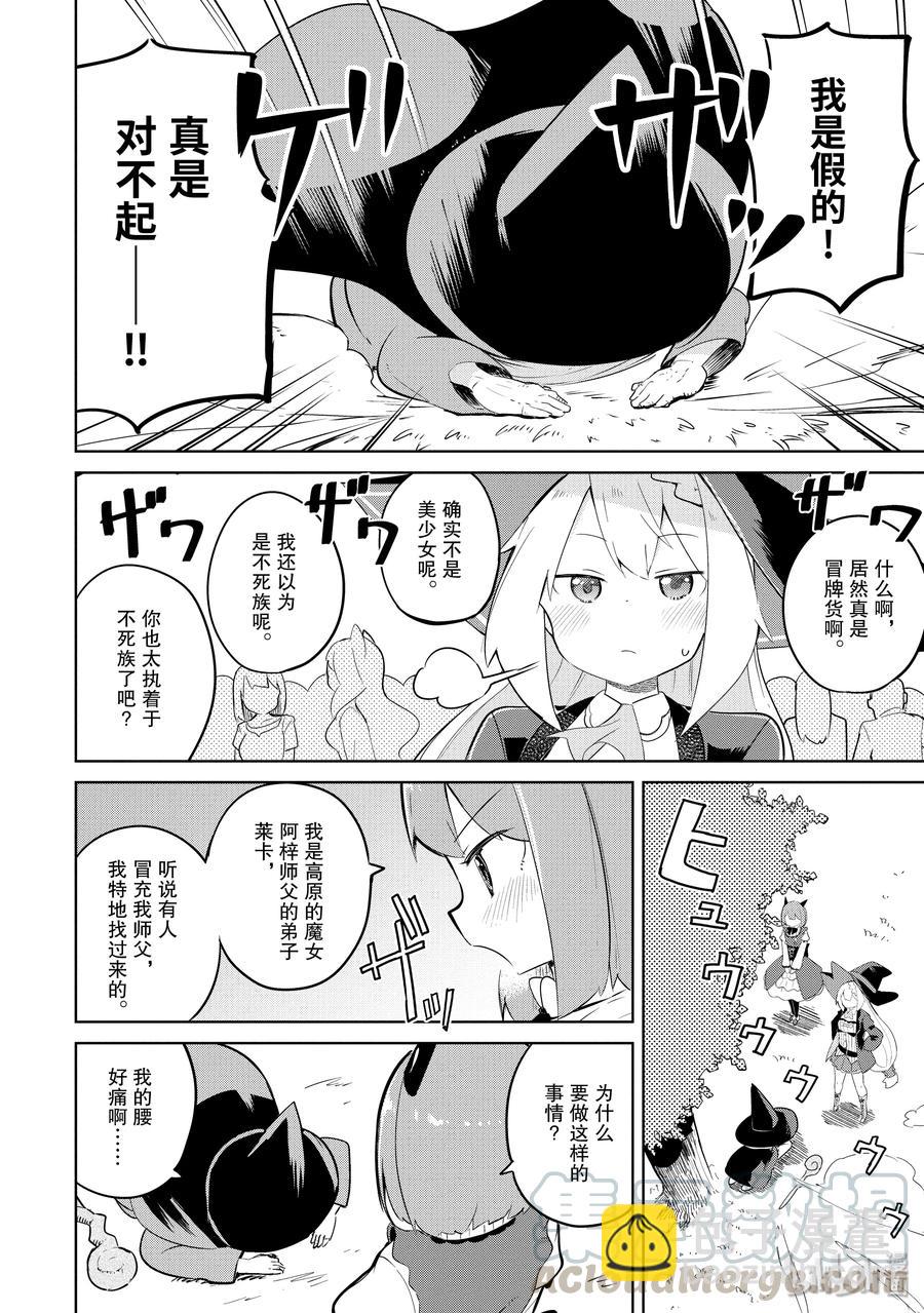 29-2 冒牌的高原魔女出现了12