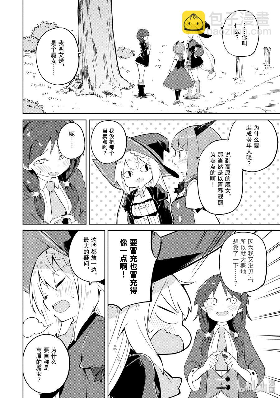29-2 冒牌的高原魔女出现了14