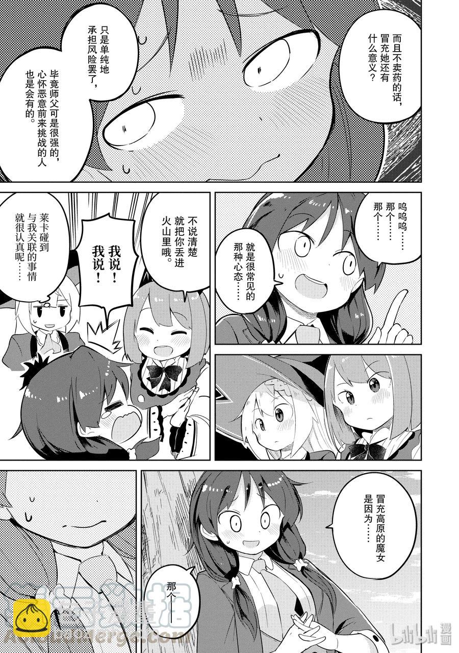 29-2 冒牌的高原魔女出现了15