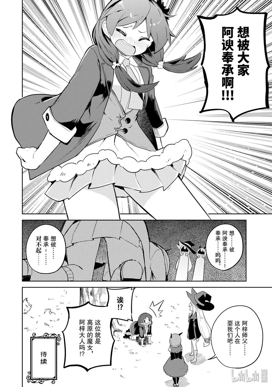29-2 冒牌的高原魔女出现了16