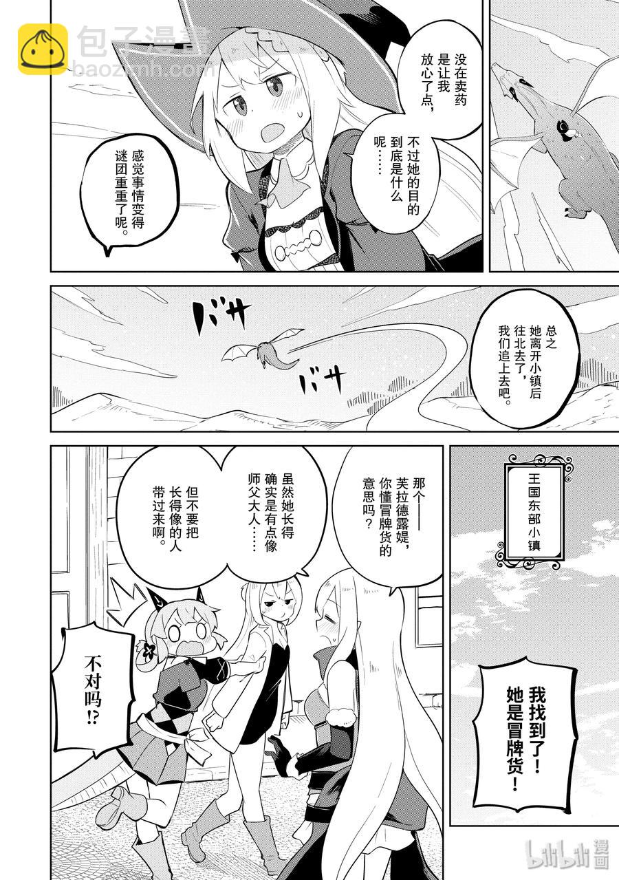 29-2 冒牌的高原魔女出现了2
