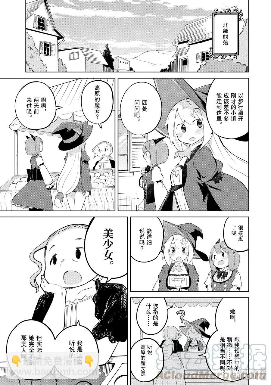 29-2 冒牌的高原魔女出现了3