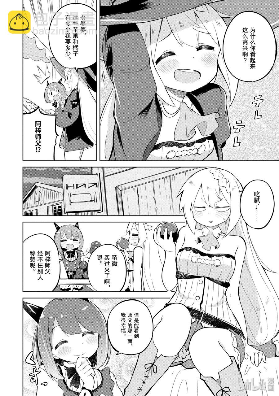29-2 冒牌的高原魔女出现了4