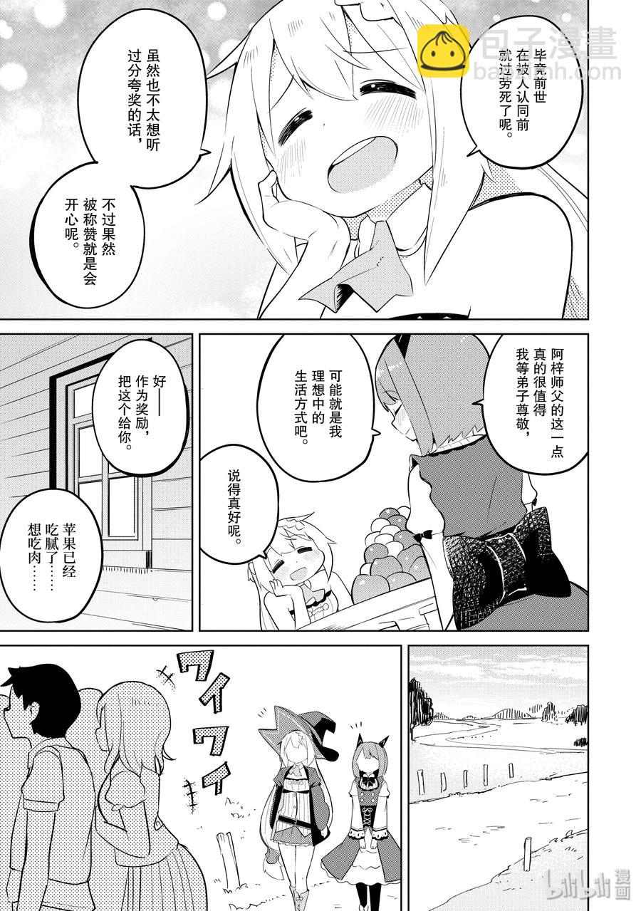 29-2 冒牌的高原魔女出现了5