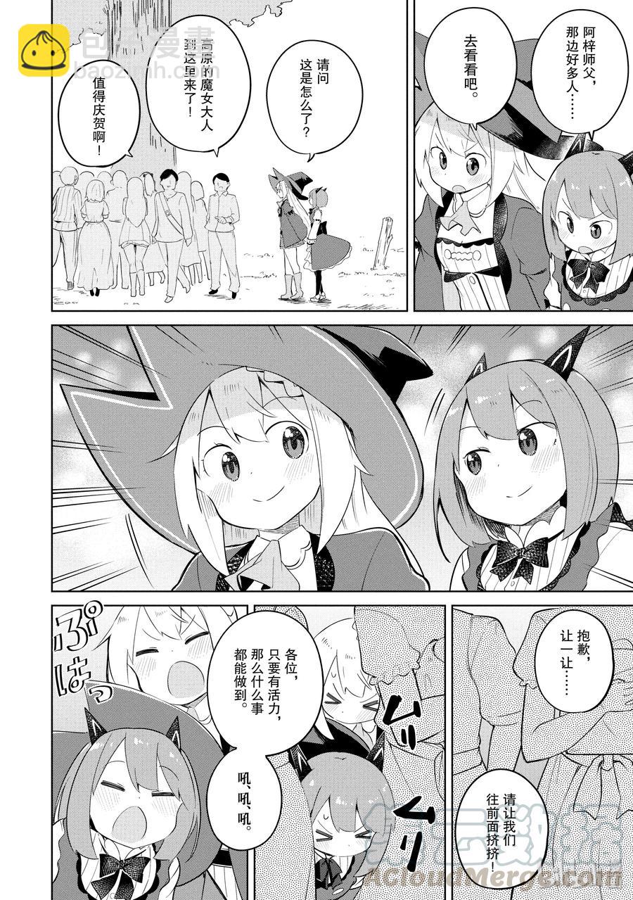 29-2 冒牌的高原魔女出现了6