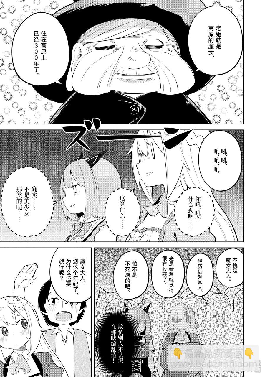 29-2 冒牌的高原魔女出现了7