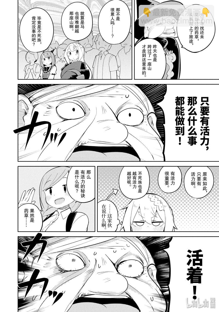 29-2 冒牌的高原魔女出现了8