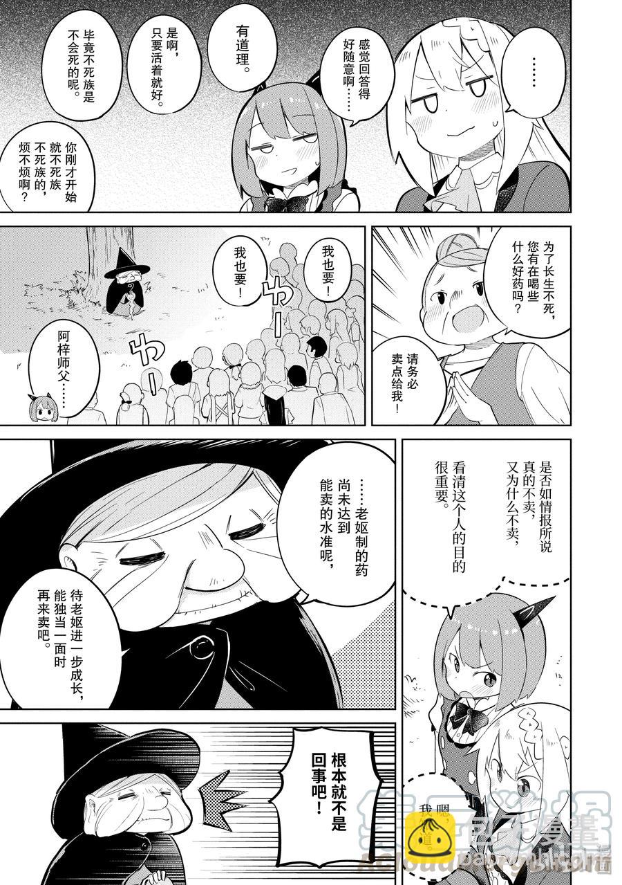 29-2 冒牌的高原魔女出现了9