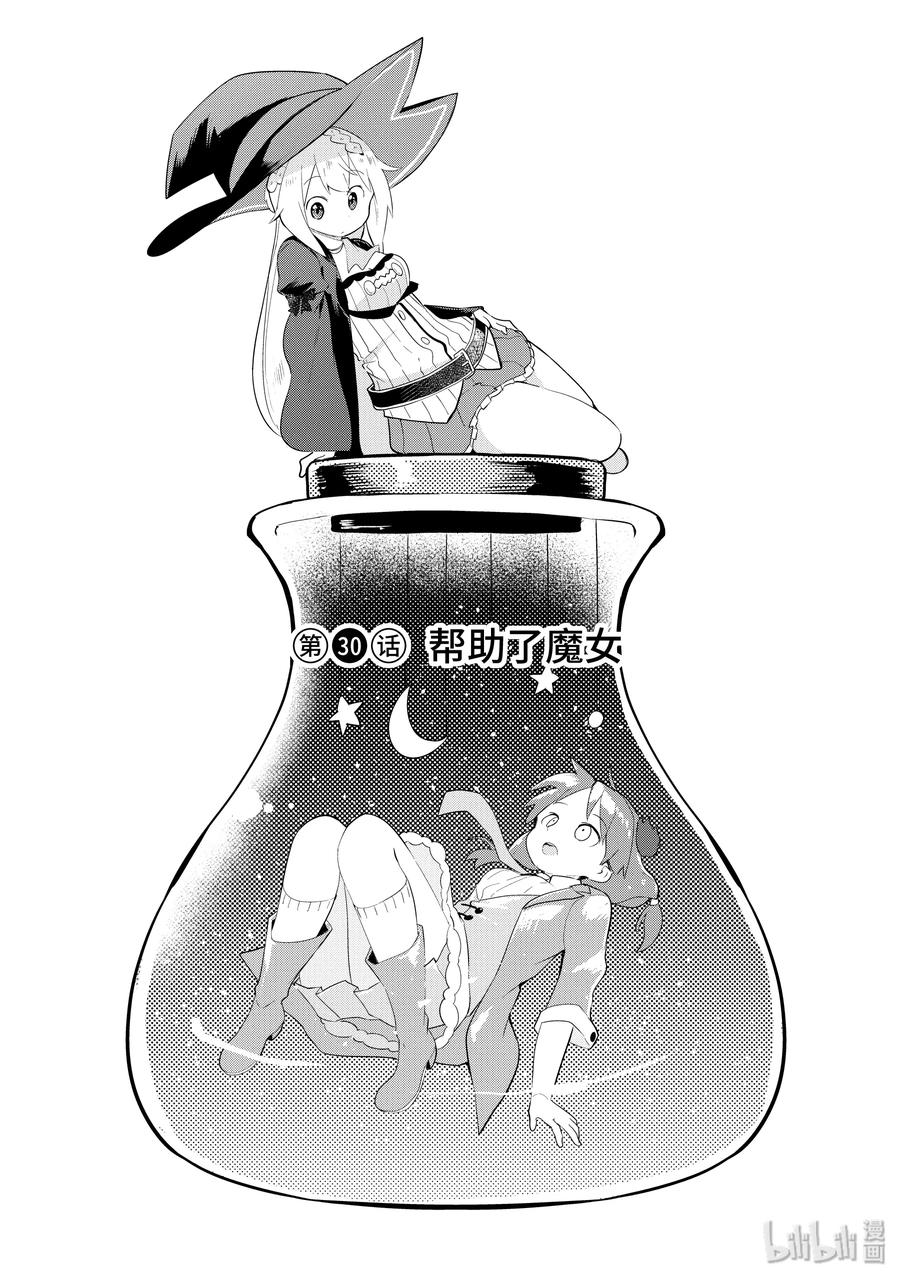 30 帮助了魔女1